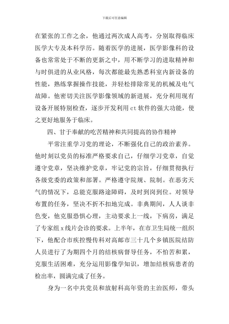 医生爱岗敬业主题演讲稿范文_第3页