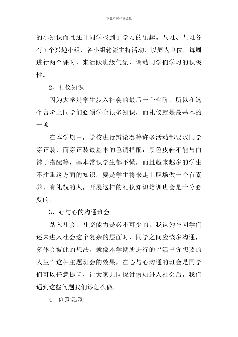 大学班干部工作计划书怎么写_第2页