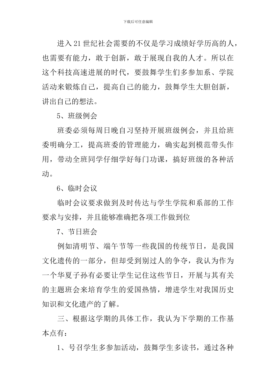 大学班干部工作计划书怎么写_第3页