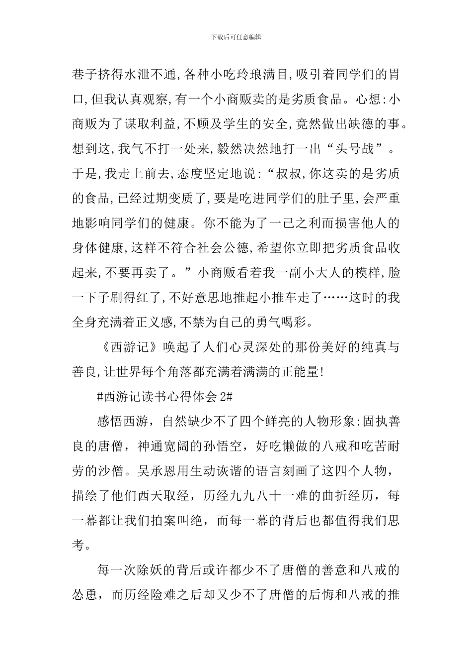 西游记读书心得感想_第2页