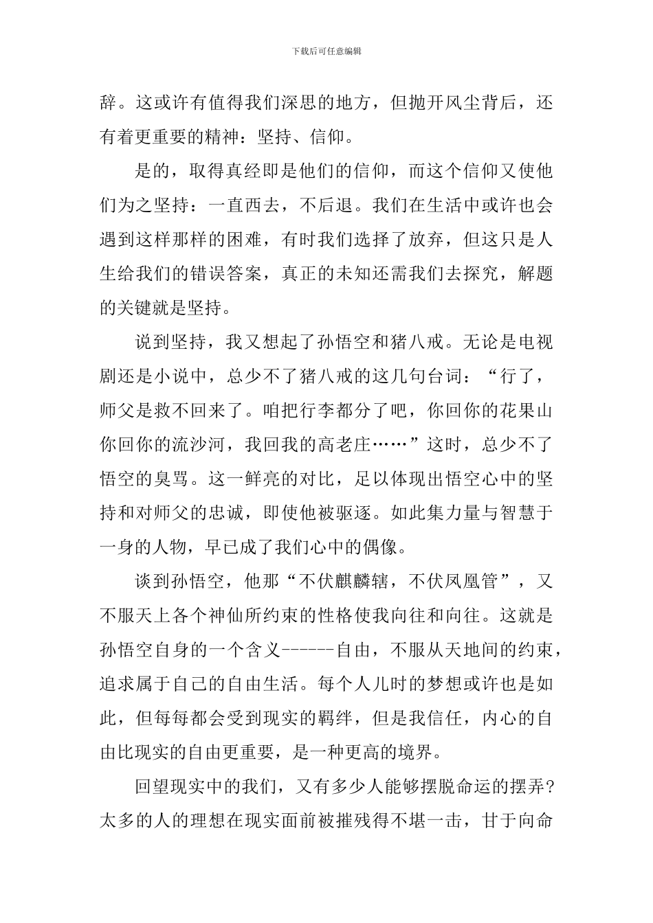 西游记读书心得感想_第3页