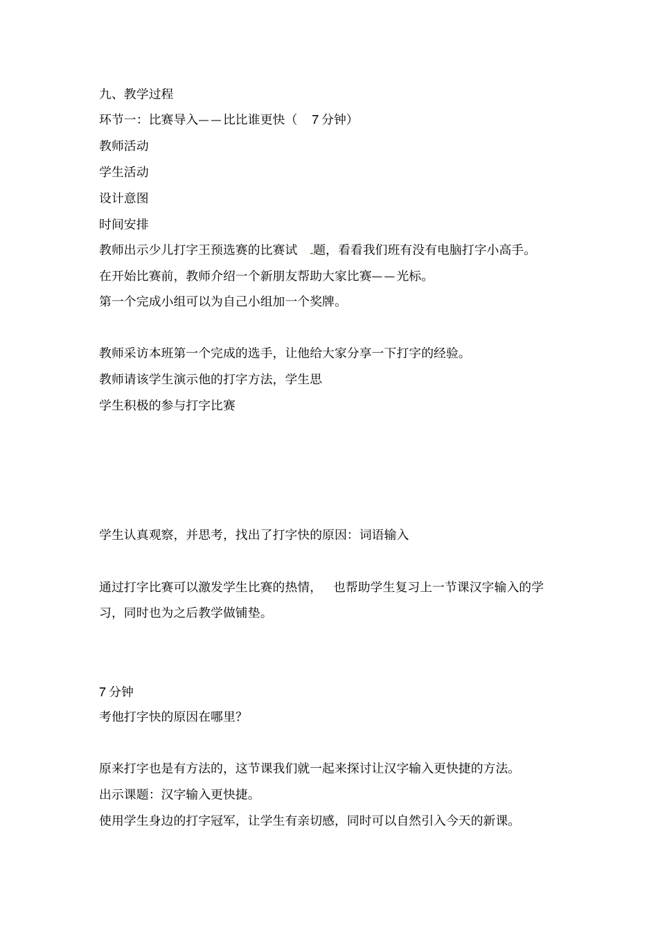 【精品】三年级下册信息技术教学设计：第2课词语输入方法多电子工业版安徽_第3页