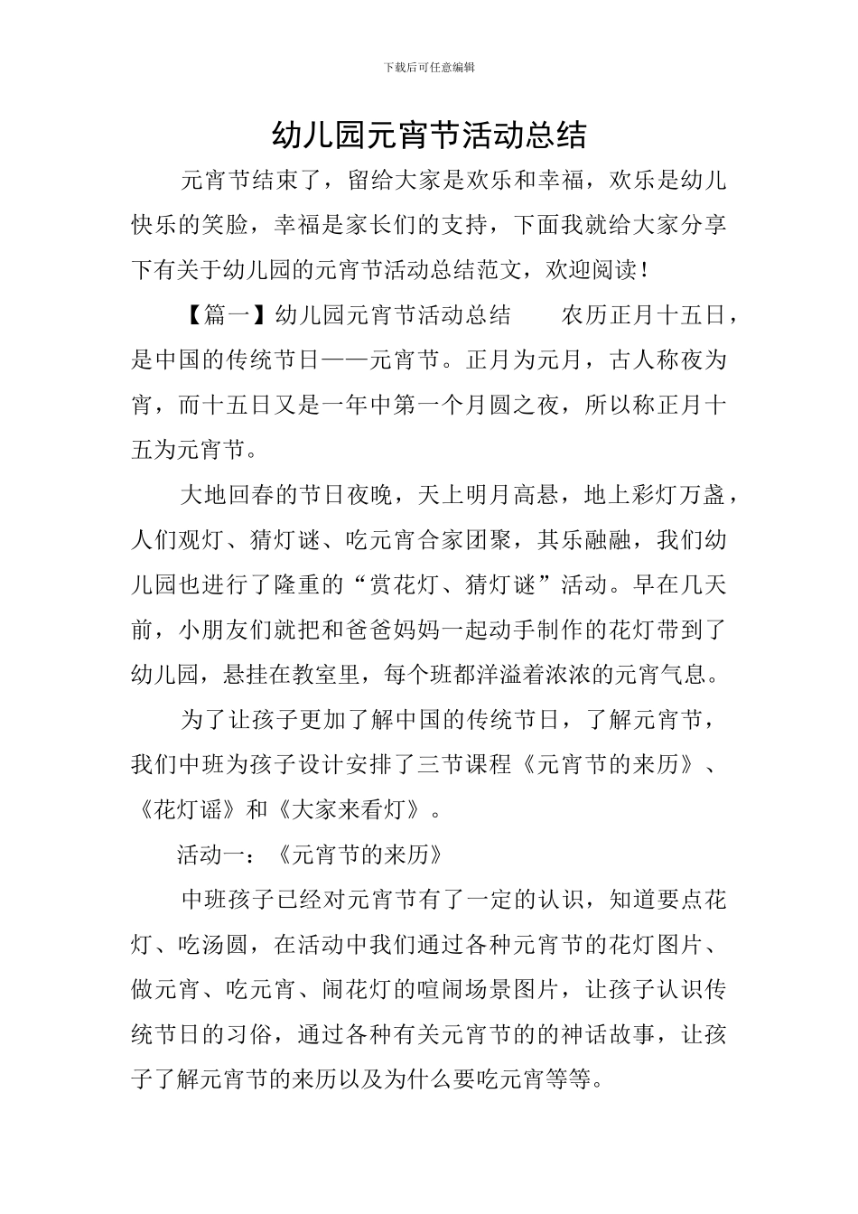 幼儿园元宵节活动总结_第1页