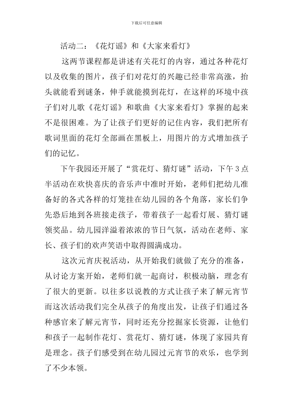 幼儿园元宵节活动总结_第2页