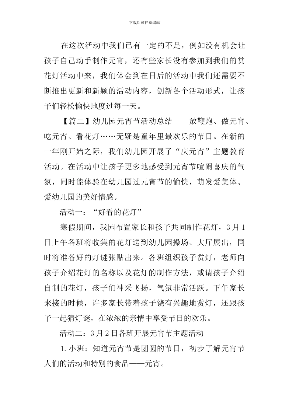 幼儿园元宵节活动总结_第3页