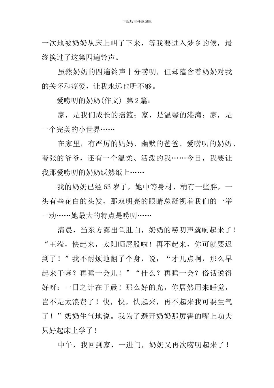 爱唠叨的奶奶(20篇)_第2页