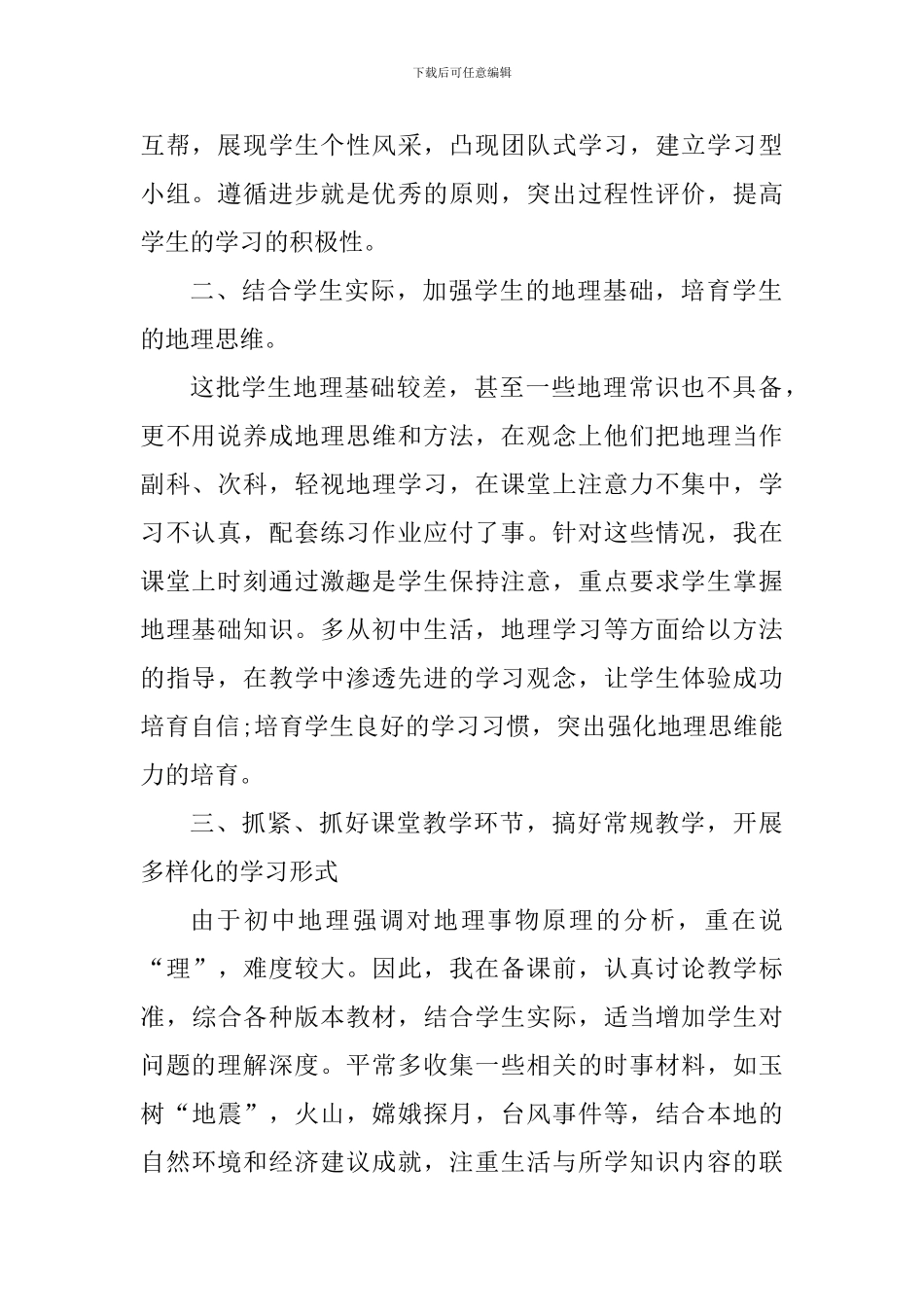地理教师课堂教学心得感想_第2页