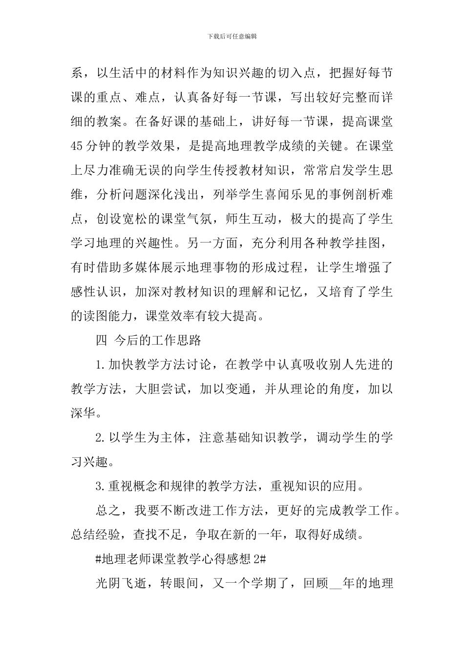 地理教师课堂教学心得感想_第3页
