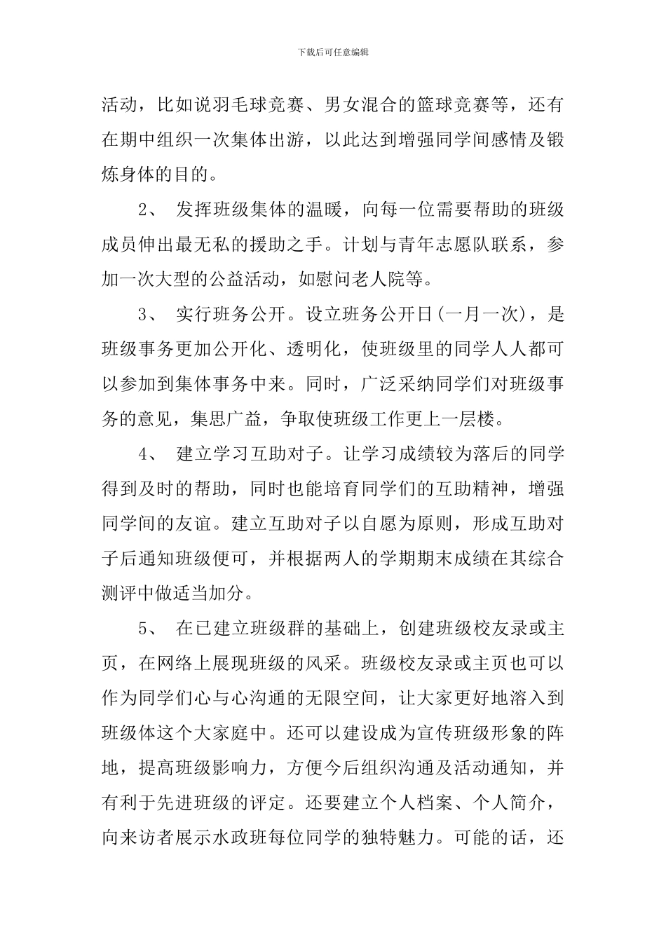 2024年大学年度计划_第2页