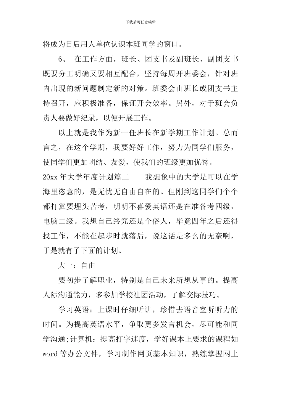 2024年大学年度计划_第3页