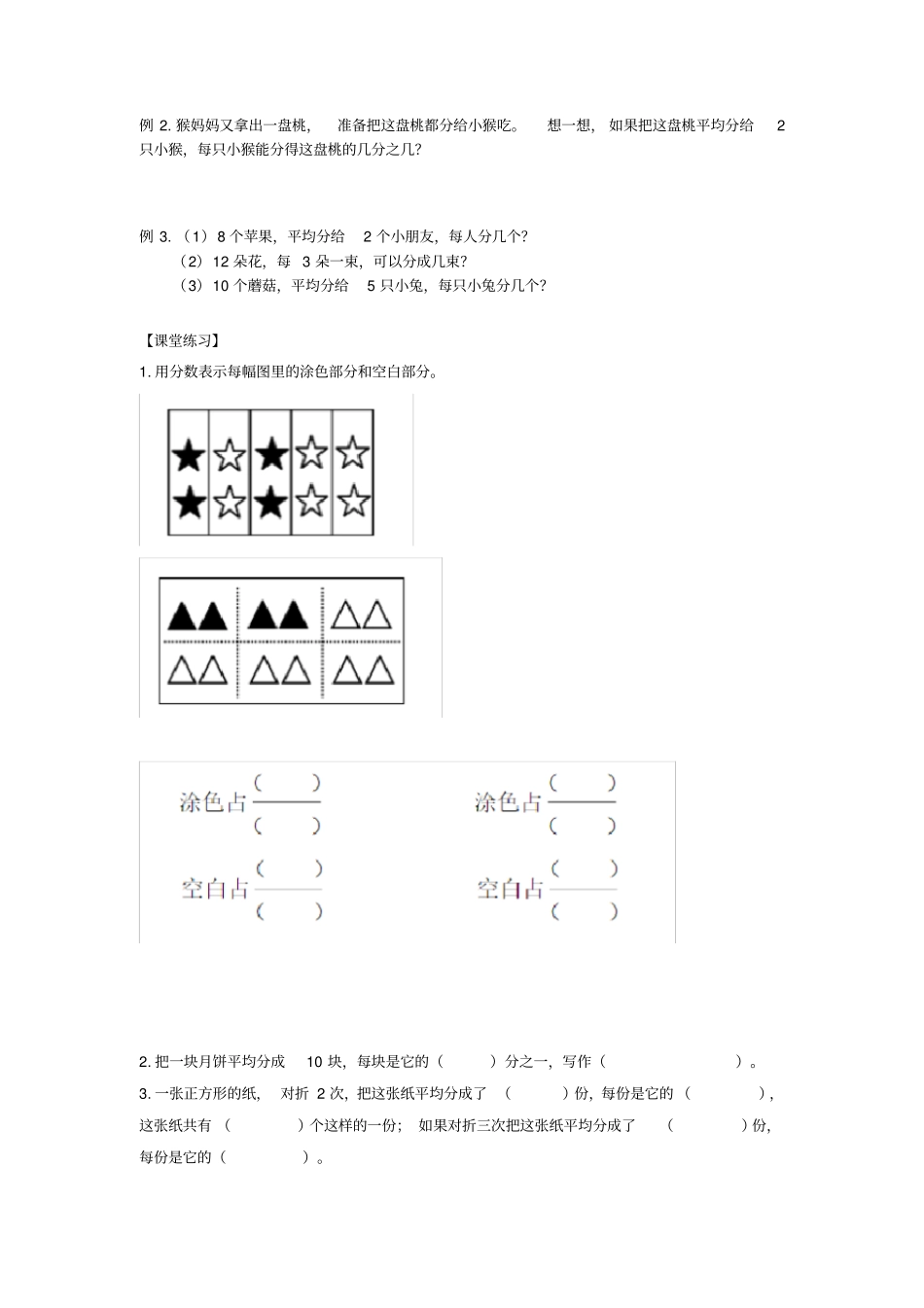 【精品】三年级下册数学试题-知识梳理及习题-分数的认识苏教版_第2页