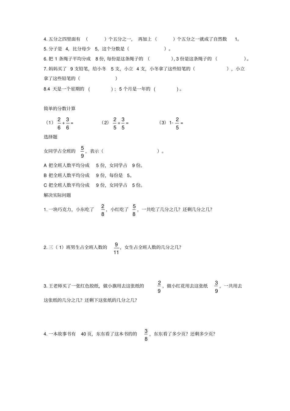 【精品】三年级下册数学试题-知识梳理及习题-分数的认识苏教版_第3页