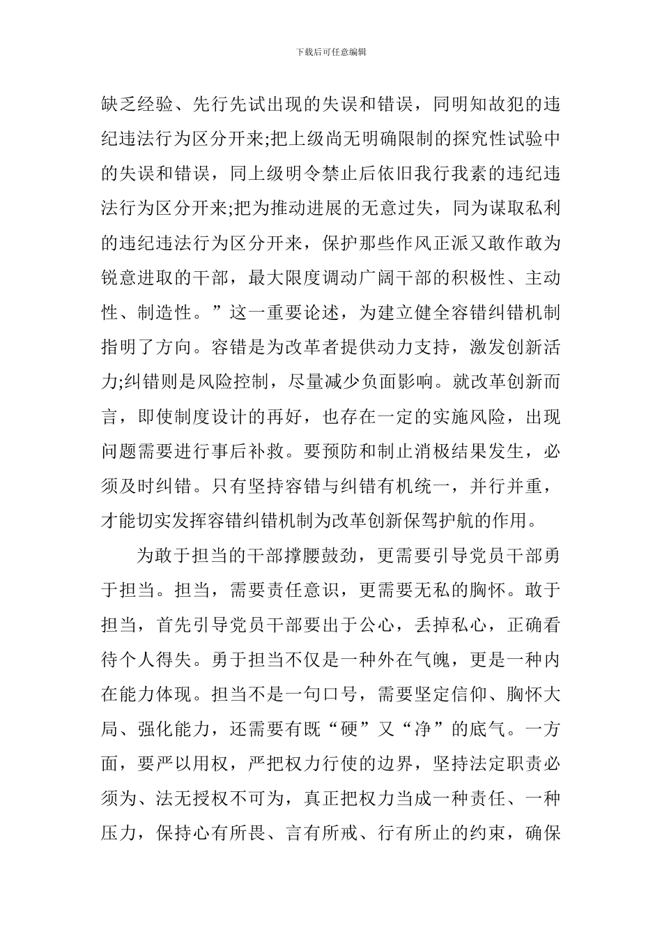 《关于进一步激励广大干部新时代新担当新作为的意见》心得体会：为敢于担当的干部撑腰鼓劲_第2页