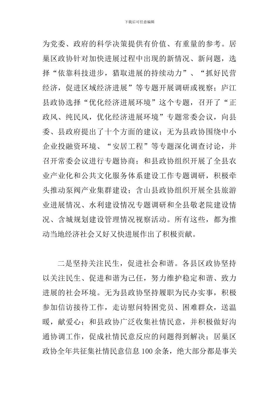 县区政协主席会讲话_第2页