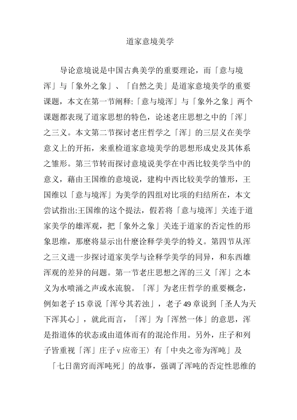 道家意境美学_第1页