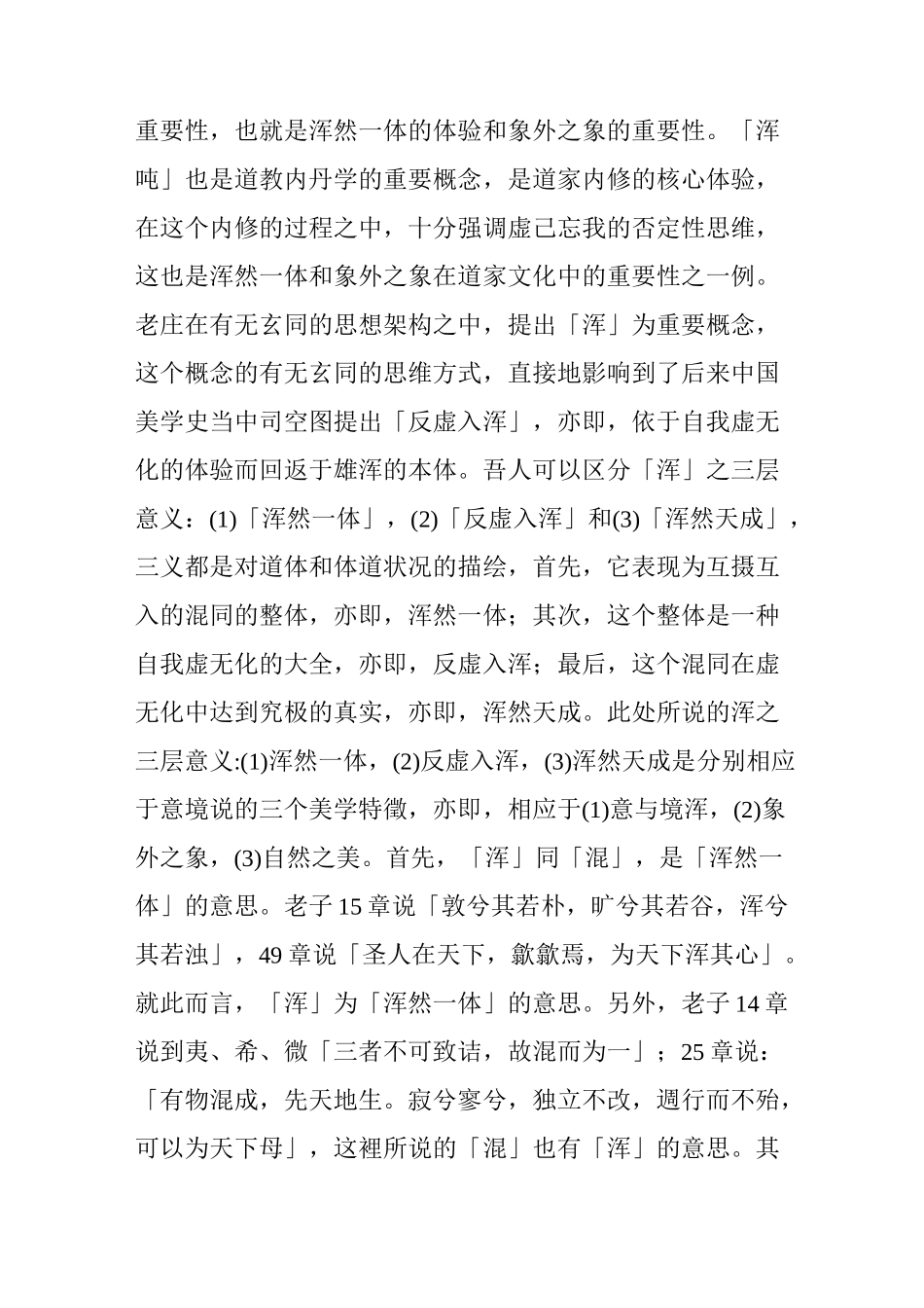道家意境美学_第2页