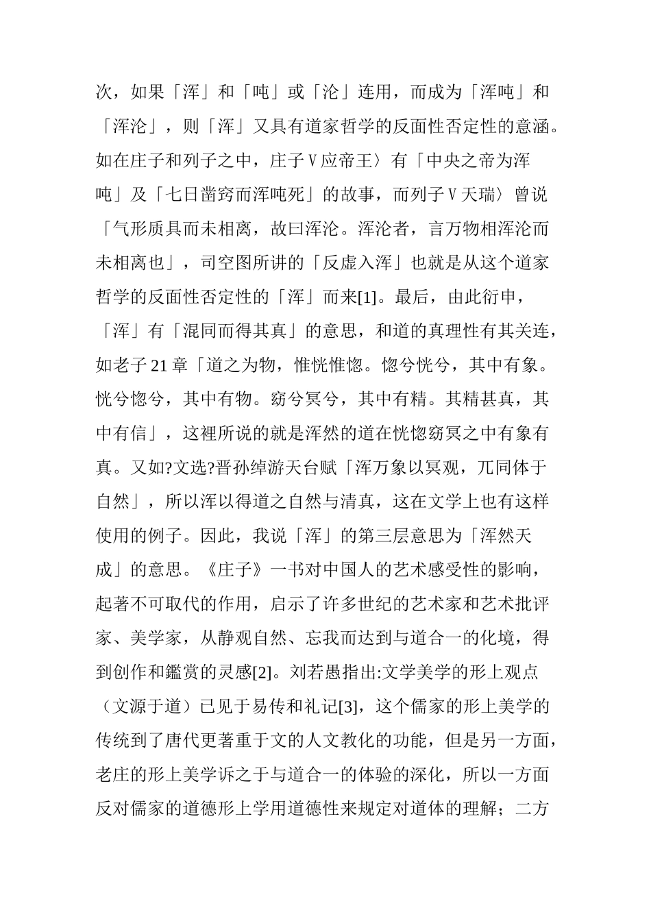 道家意境美学_第3页