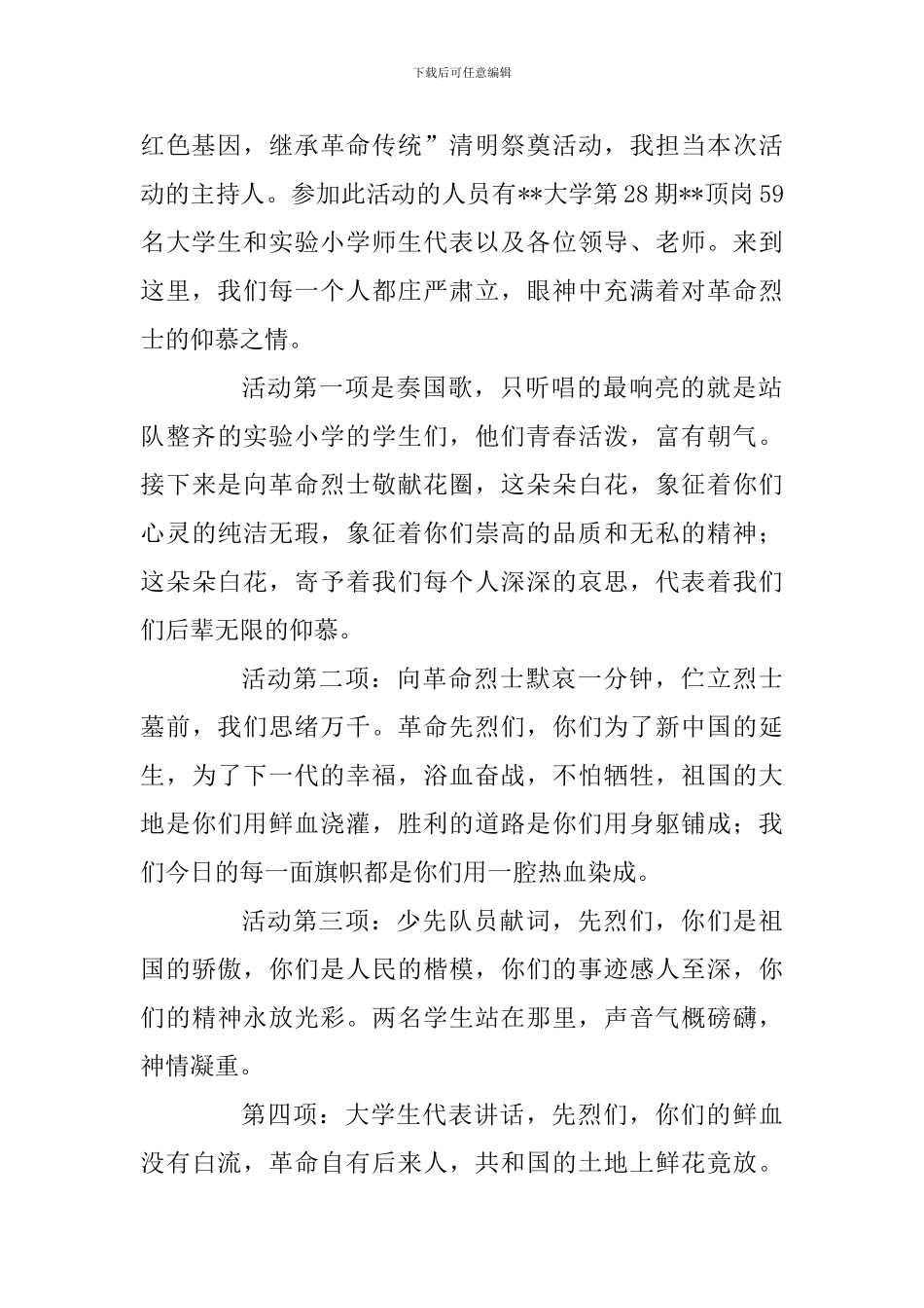 2024年清明节活动总结：缅怀先烈-学会感恩_第2页