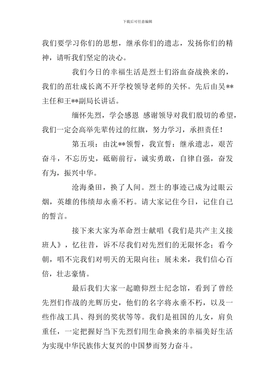 2024年清明节活动总结：缅怀先烈-学会感恩_第3页