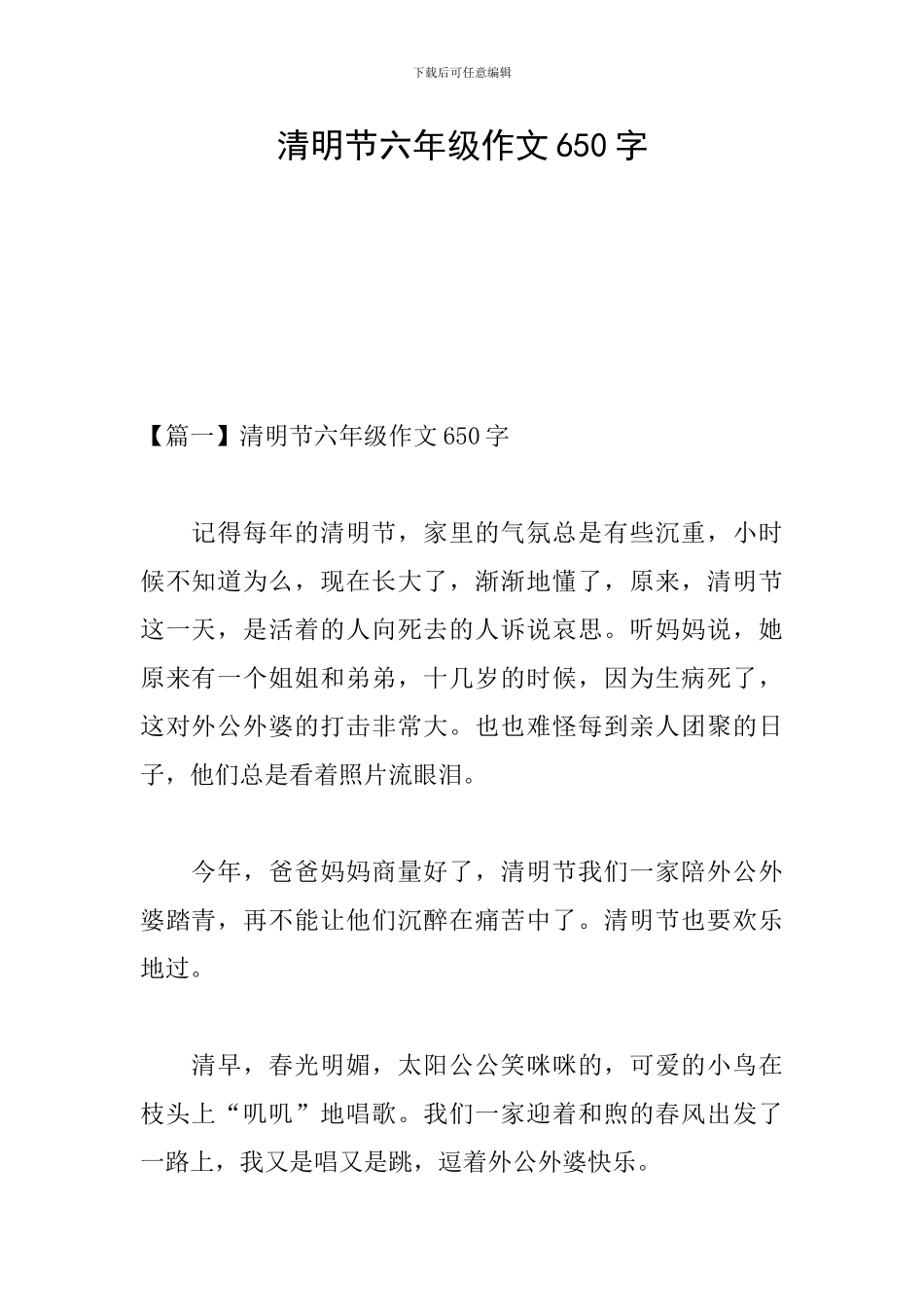 清明节六年级作文650字_第1页
