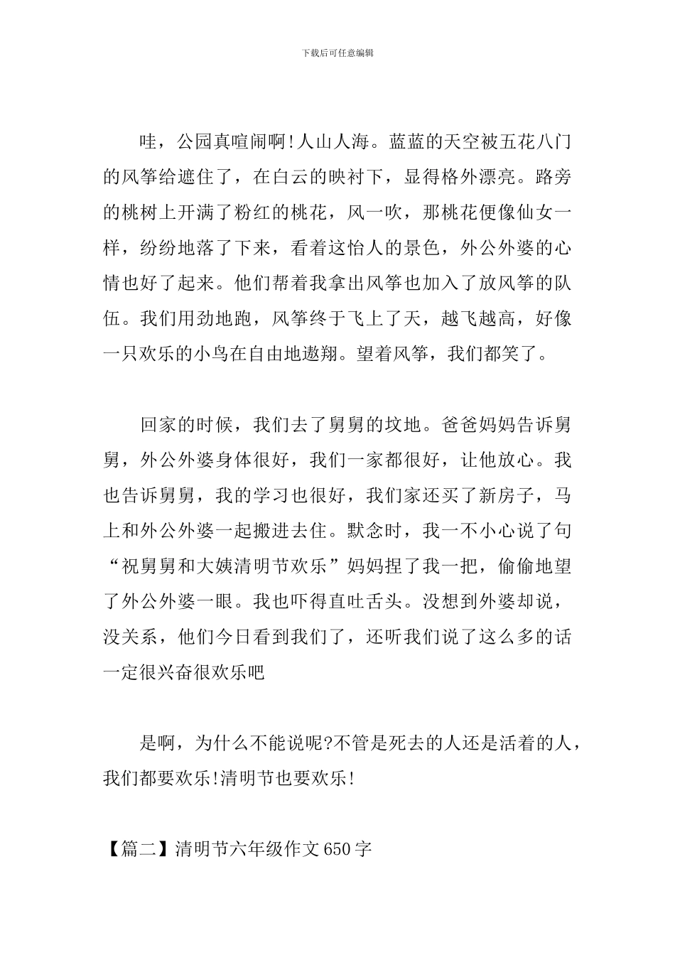 清明节六年级作文650字_第2页