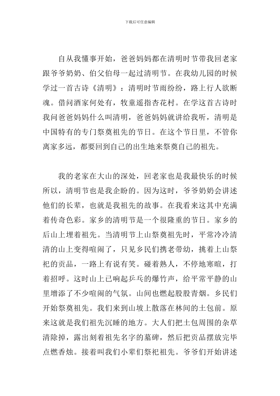 清明节六年级作文650字_第3页