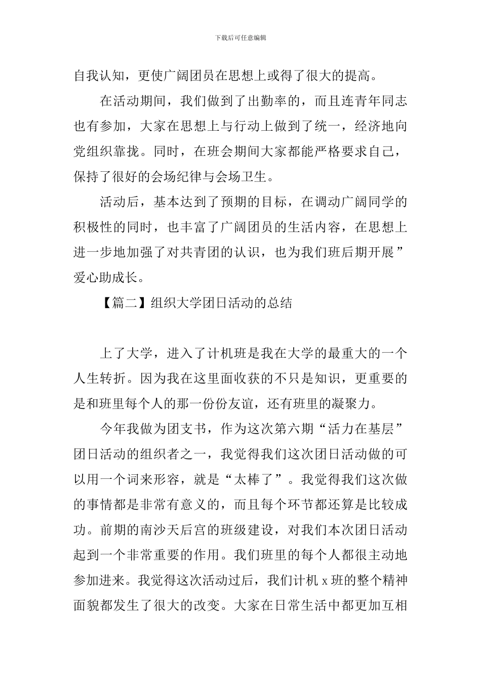 组织大学团日活动的总结_第2页