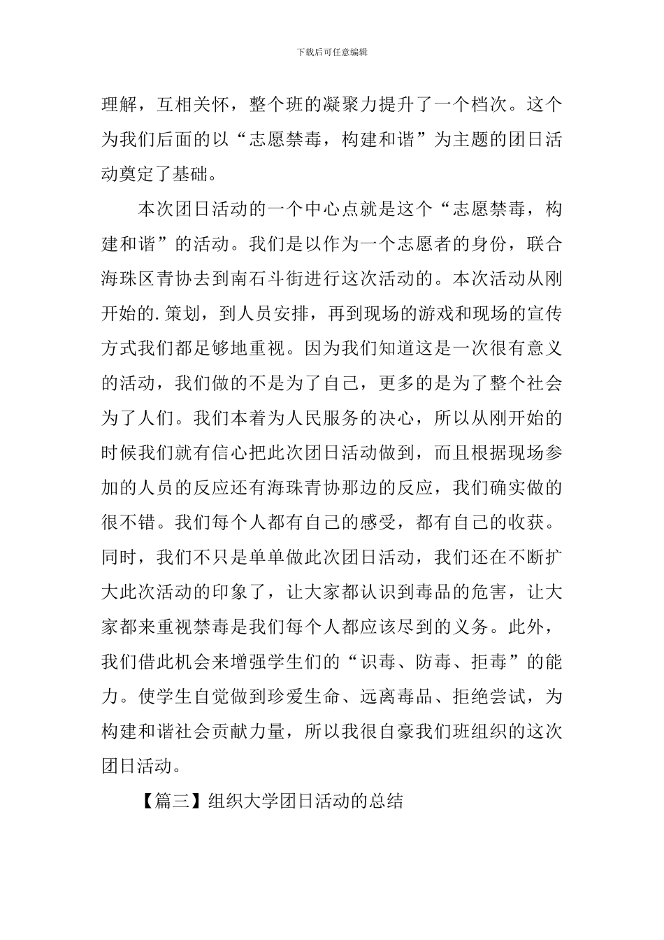 组织大学团日活动的总结_第3页