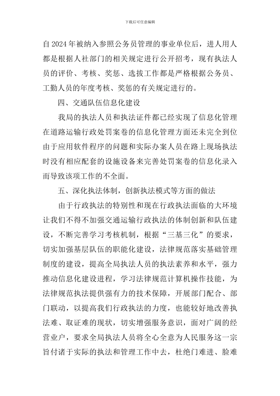 交通运输行政执法体制调研报告_第2页