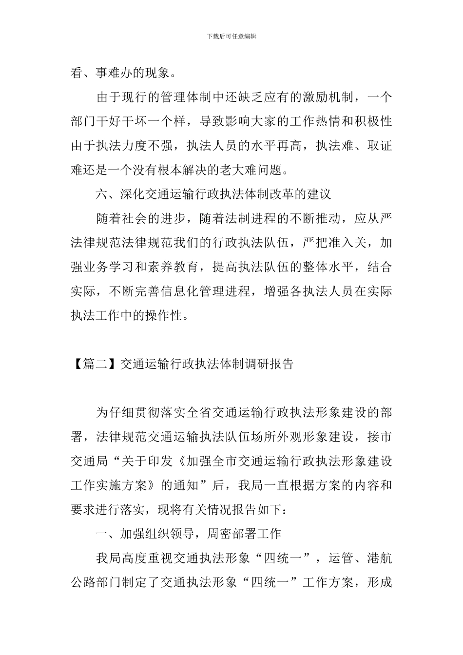交通运输行政执法体制调研报告_第3页