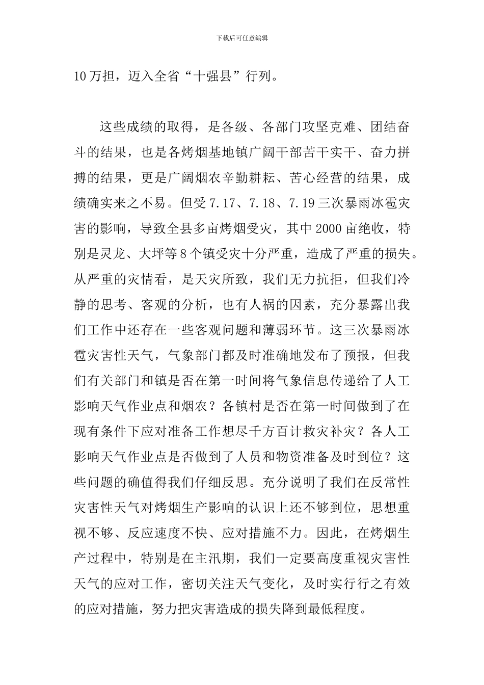 县领导在烤烟生产会上讲话_第2页