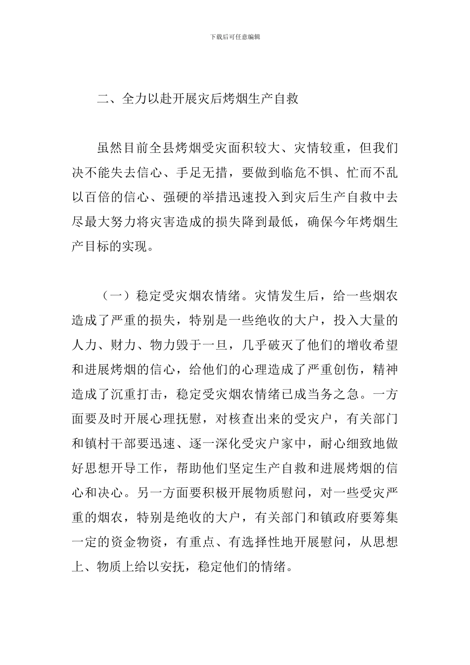 县领导在烤烟生产会上讲话_第3页