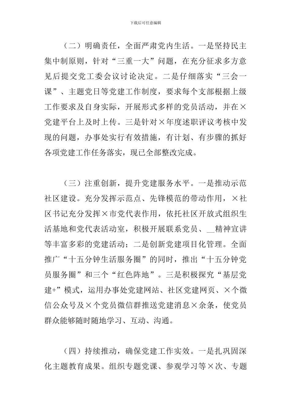 街道书记抓基层党建工作述职报告_第2页