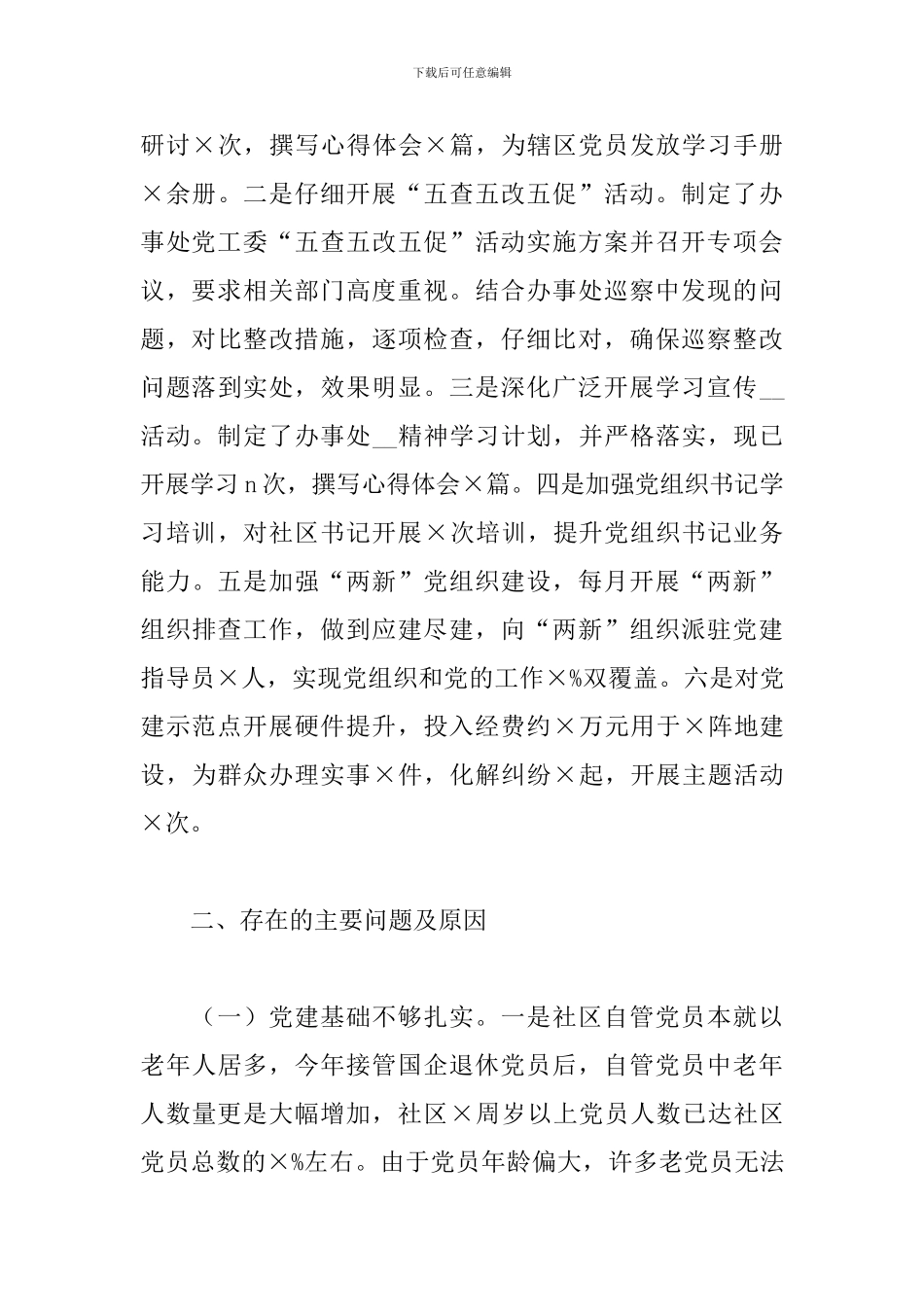 街道书记抓基层党建工作述职报告_第3页