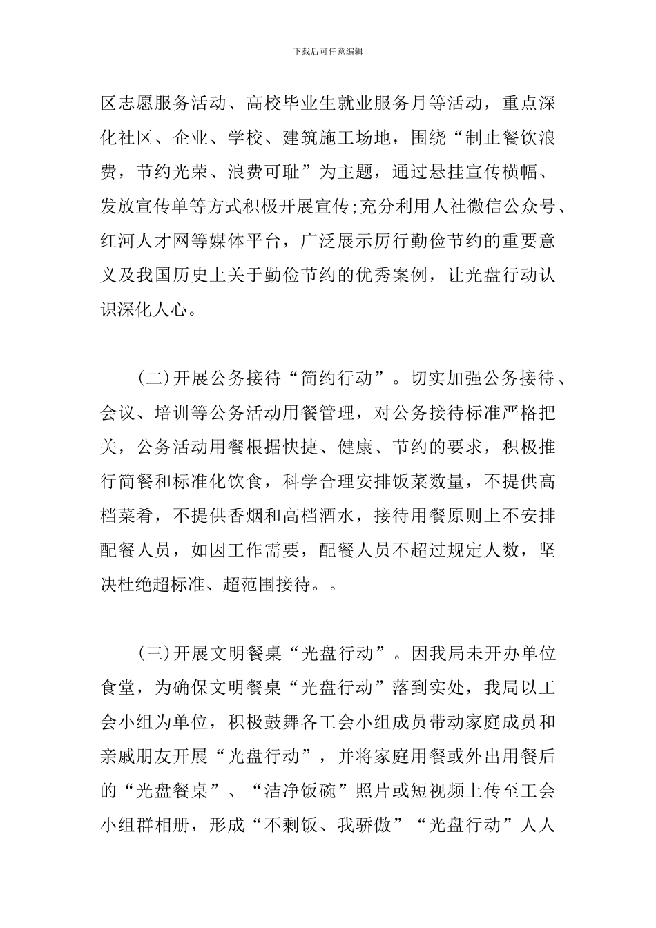 制止餐饮浪费行为工作总结_第2页