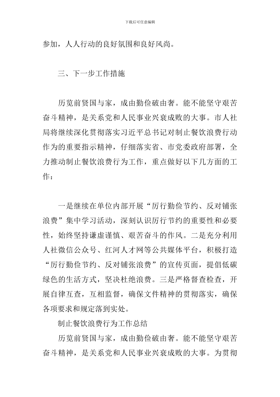 制止餐饮浪费行为工作总结_第3页