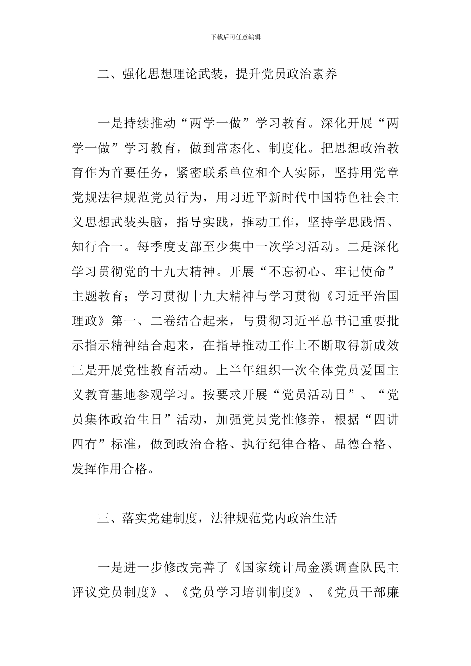 2024地方部队党建工作总结范本_第2页