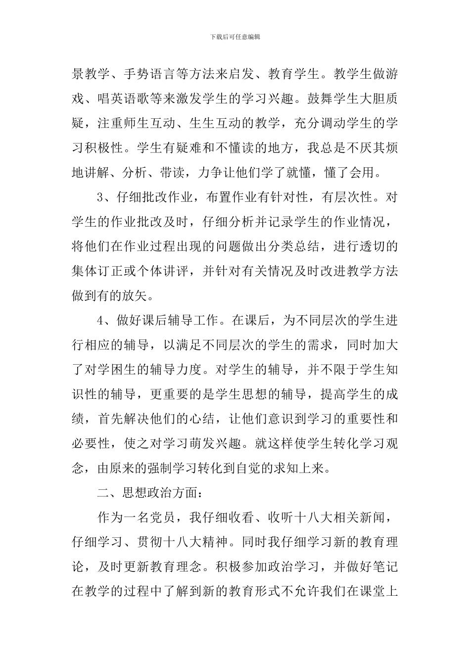 小学英语老师个人期末总结_第2页