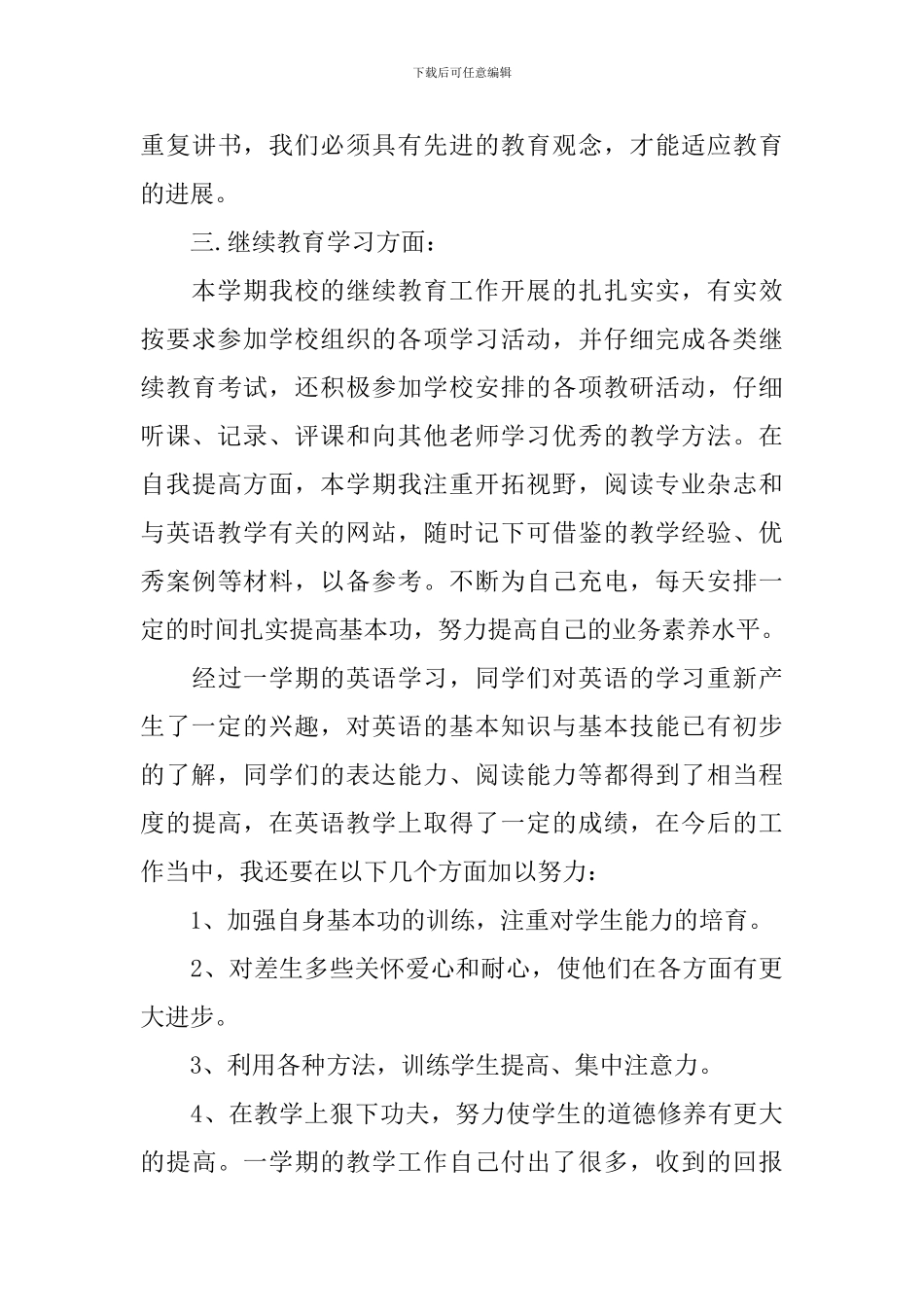 小学英语老师个人期末总结_第3页