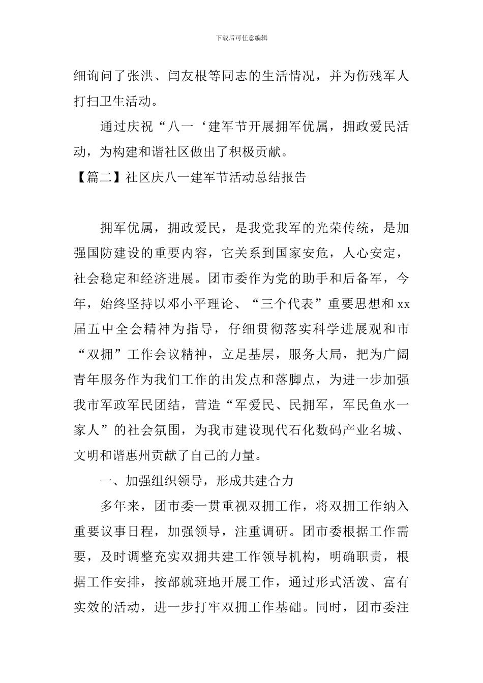 社区庆八一建军节活动总结报告_第2页