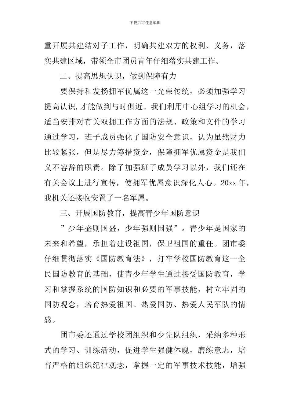 社区庆八一建军节活动总结报告_第3页