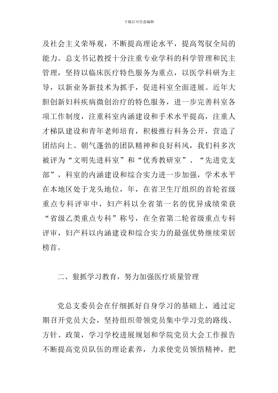 先进基层党组织建党节讲话_第2页