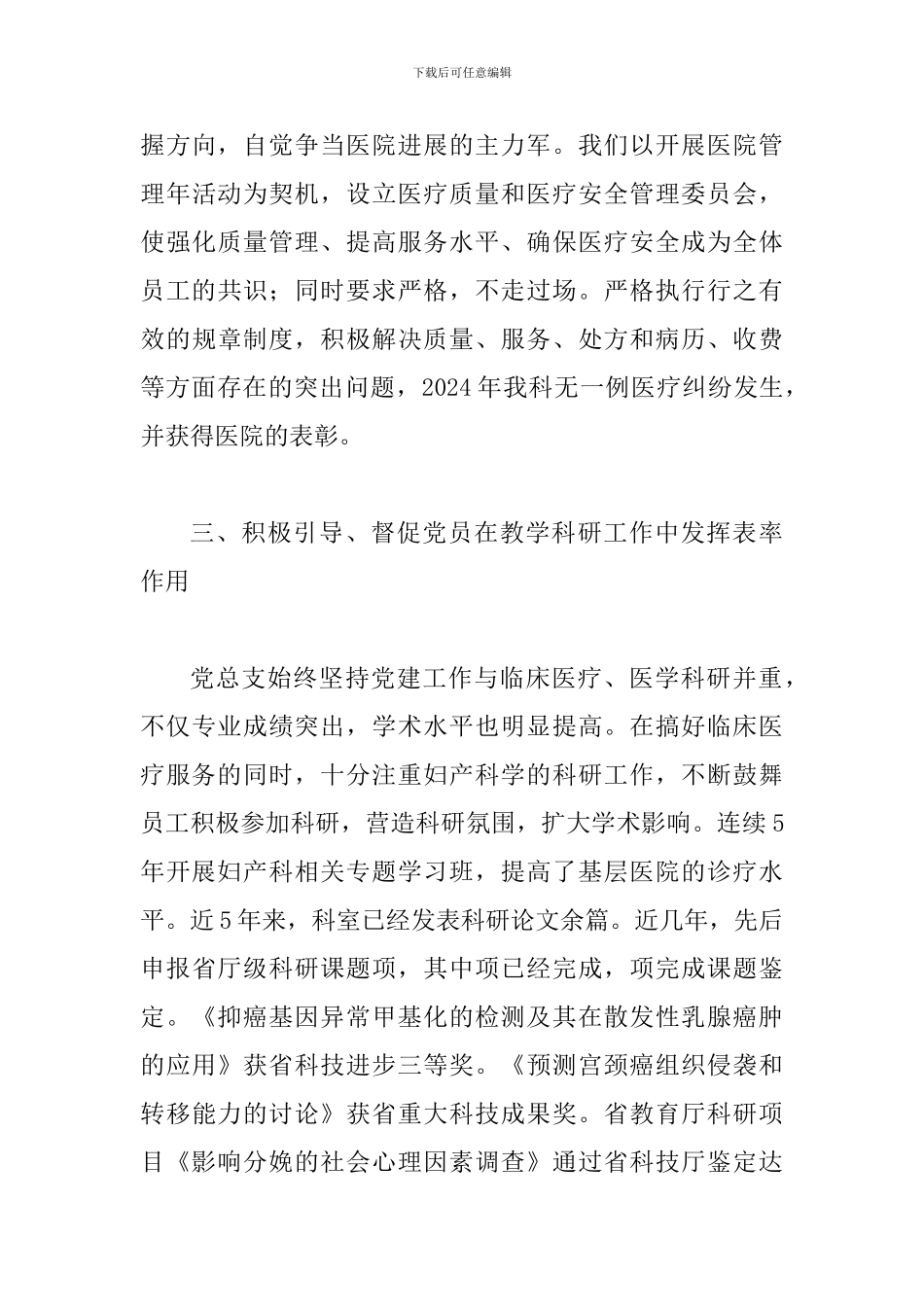 先进基层党组织建党节讲话_第3页