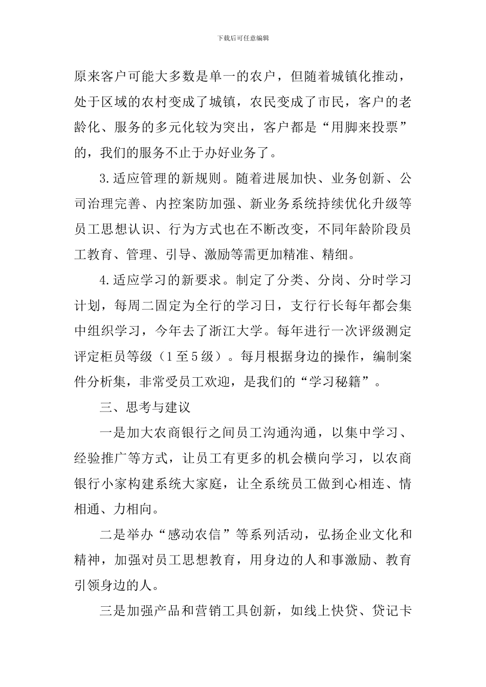 基层员工座谈会发言稿：在基层逐梦奋进_第2页