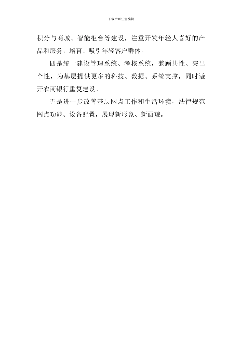 基层员工座谈会发言稿：在基层逐梦奋进_第3页