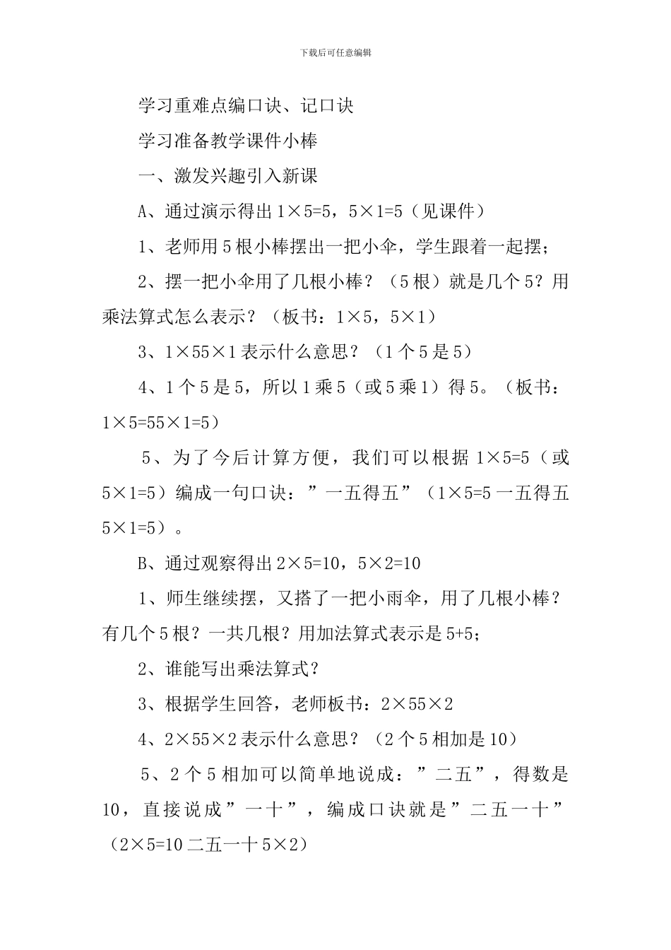 5的乘法口诀教学设计_第2页