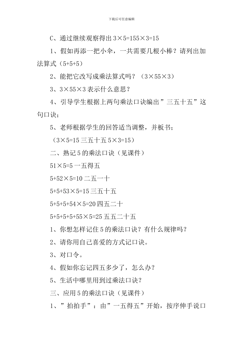 5的乘法口诀教学设计_第3页