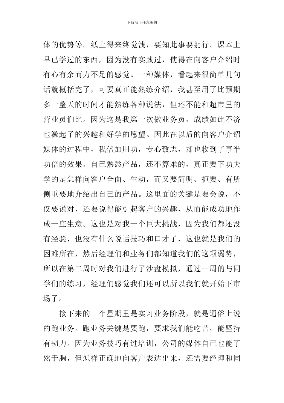 广告公司顶岗实习报告_第2页