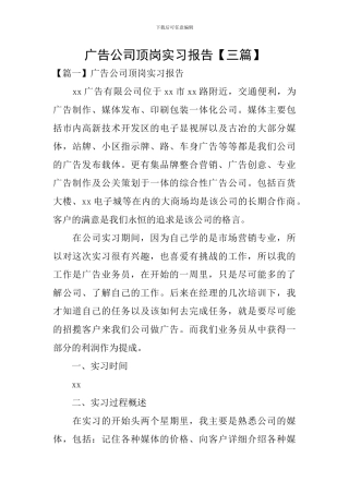 广告公司顶岗实习报告