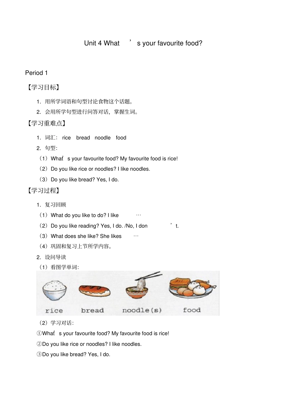 【精品】三年级下册英语学案：Unit4Whatx27syourfavouritefood湘鲁版_第1页
